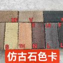 昌都仿古石-色卡，询价有惊喜