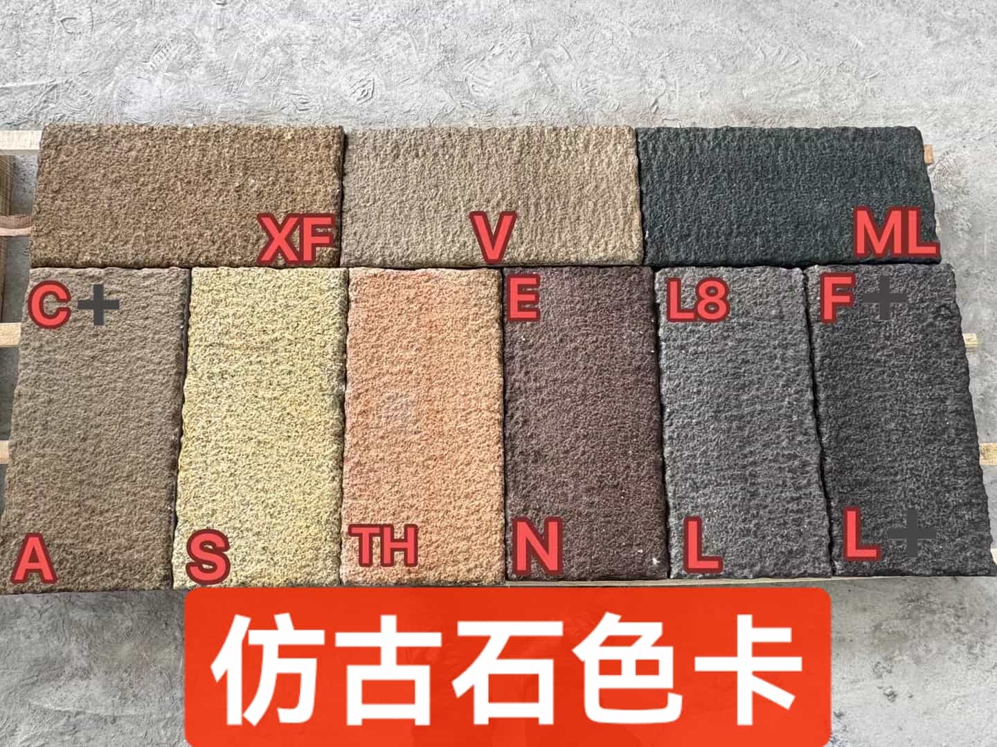 昌都仿古石-色卡,询价有惊喜