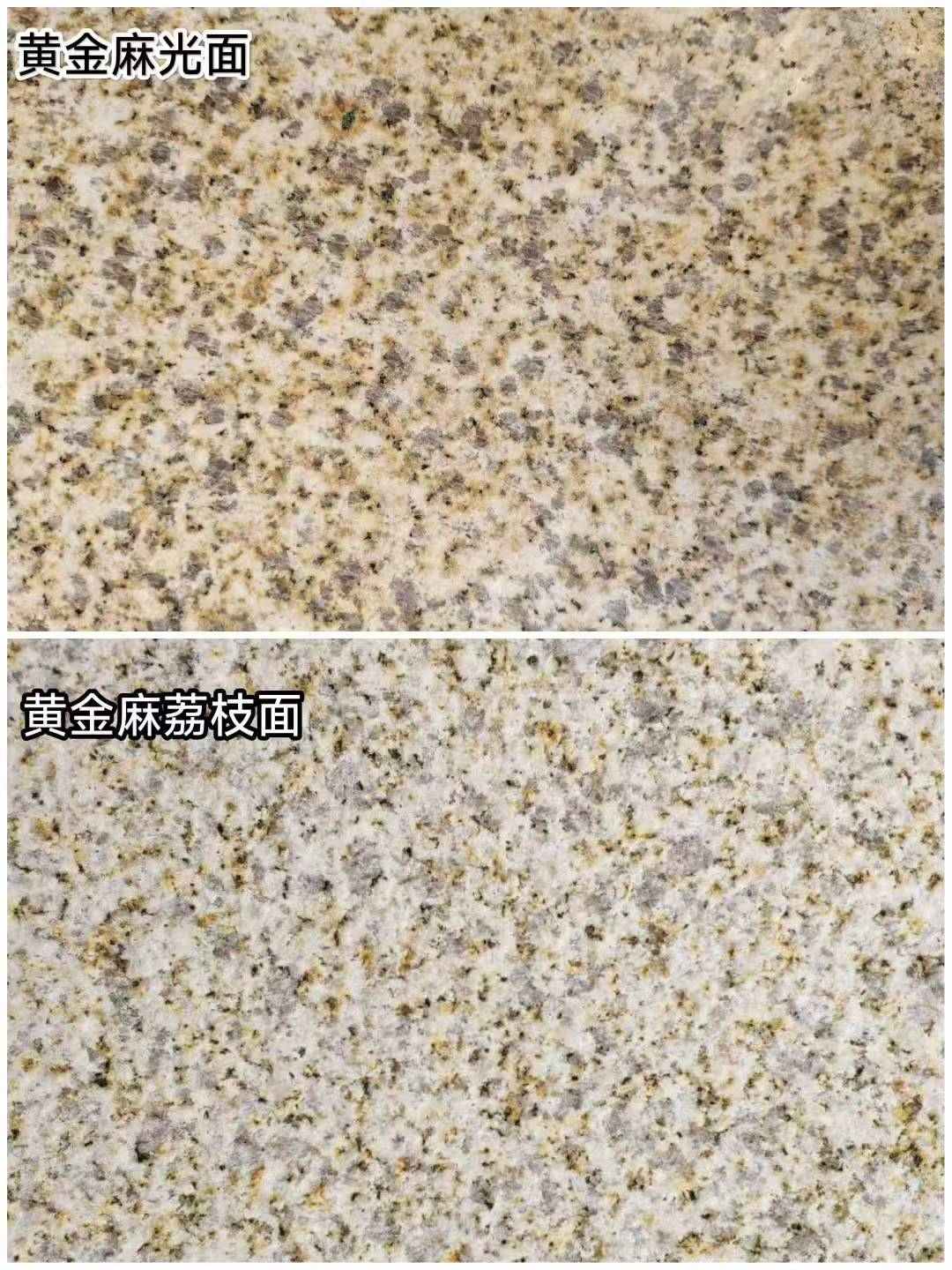 昌都 黄金麻光面，荔枝面